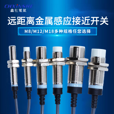 远距离电感式接近开关传感器M8M12M18M30金属感应器限位三线24V