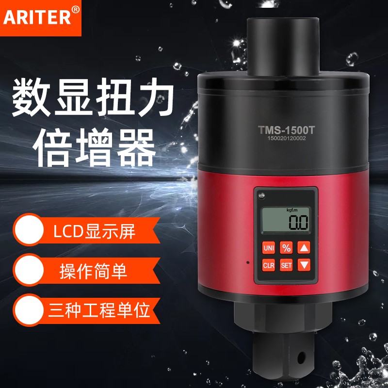 ARITER扭力倍增器放大器扭力扳手