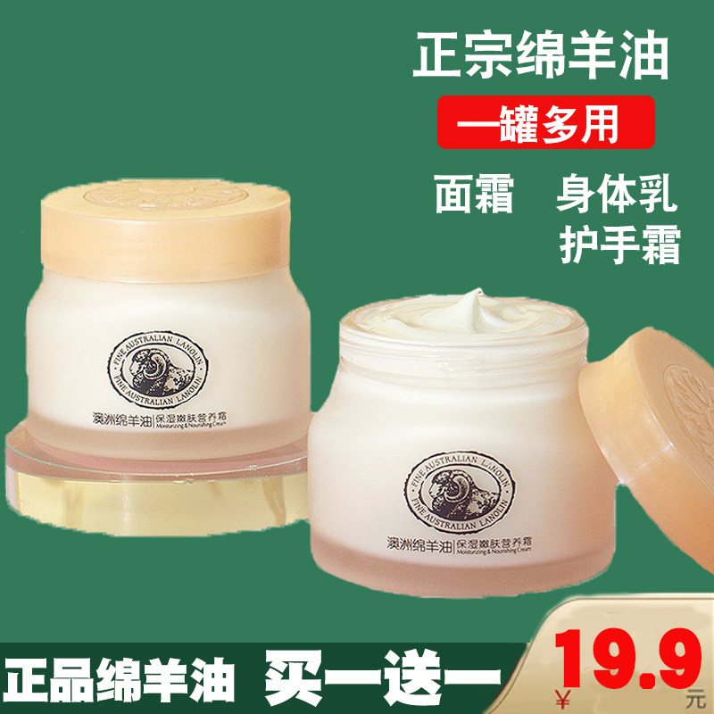 绵羊油澳洲面霜保湿滋润补水老人