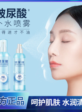 玻尿酸补水喷雾爽肤水女补水保湿水正品保湿水补水喷雾去黄精华水