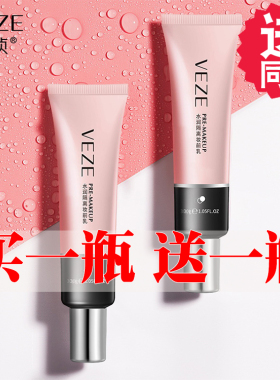 梵贞水润隔离霜妆前乳女打底修饰肌肤养肤隔离二合一学生官方正品