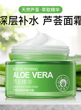 20-30-60岁中年妈妈芦荟修护精华霜保湿补水滋润冬霜女改善起皮