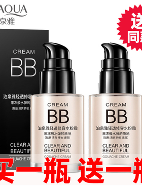 泊泉雅温和清透水粉霜粉底液遮瑕补水保湿提亮肌肤隔离彩妆学生