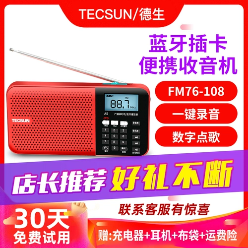 Desheng A5 Новая портативная частота регулировка радио радио радиолузовая плата Bluetooth пожилая плата