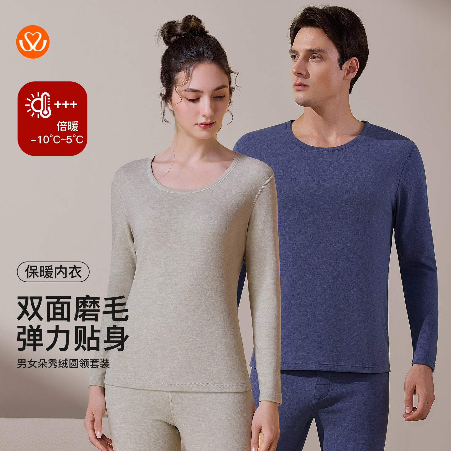 秀黛男女同款朵秀绒圆领套装双面磨毛保暖S3661059T/S3660034T