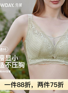 秀黛大胸显小无钢圈蕾丝文胸透气0束缚舒适女士内衣薄款L5110002T