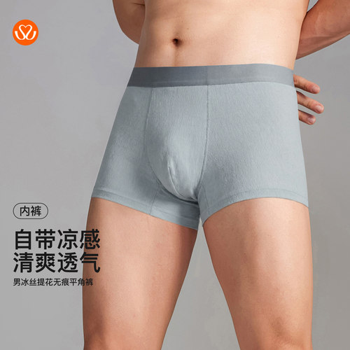 秀黛男冰丝提花无痕平角裤无痕防夹臀U型囊袋平角裤W5330011T