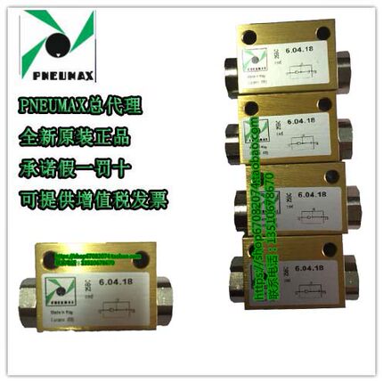 PNEUMAX意大利纽迈司原装精品梭阀电磁阀6.02.18，6.04.18