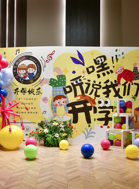 卡通幼儿园开学场景布置kt板学校校门展板氛围装饰气球背景墙定制