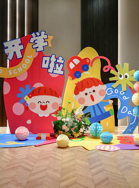 开学场景布置小学校门幼儿园典礼kt板氛围气球装饰背景墙展板定制