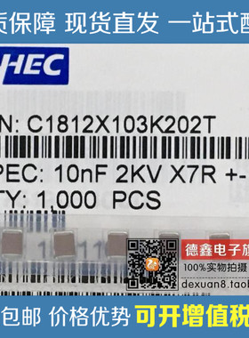 高压贴片电容1812 103K 2KV 2000V 10NF 0.01UF 4532 10% X7R陶瓷