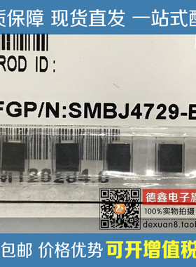 瞬态电压抑制二极管SMBJ4729A-E3 2W 3.6V SMB/DO-214AA (100只)