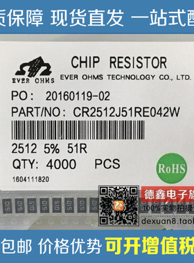 贴片电阻 2512 2W 51R 51欧 丝印 510 精度5% (一盘4000只)