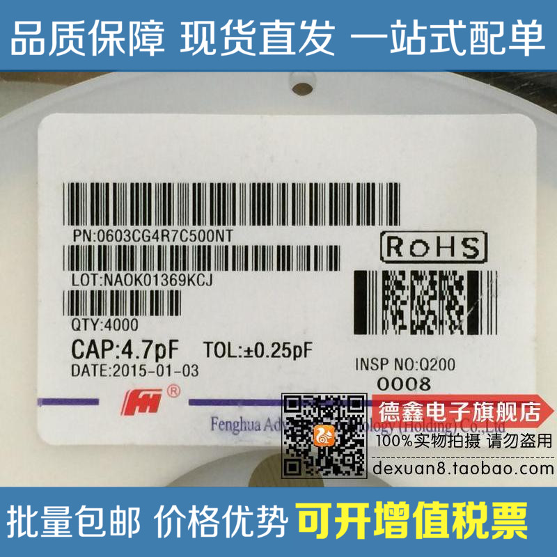 1608 贴片电容 0603 4.7PF  50V 精度 ±0.25 100只5元