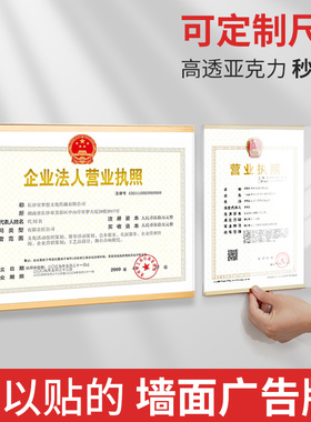 营业执照框亚克力相框
