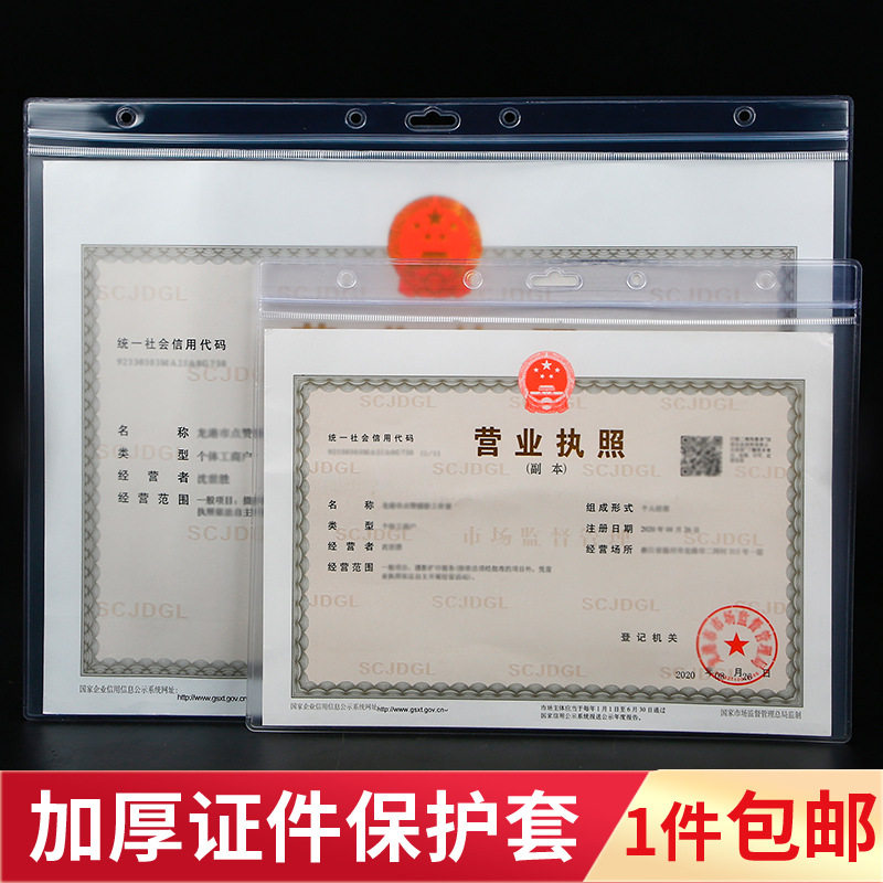 营业执照框墙贴保护套新版正副本展示a4相框画框证书框挂墙架卡套