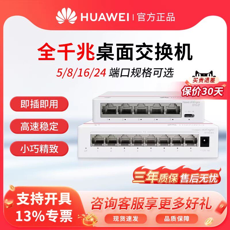 华为数通智选5/8/16/24口千兆交换机网络交换机网线分线器分