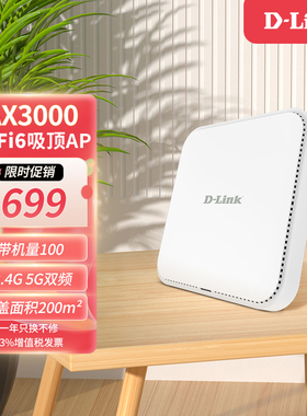 友讯ax3000双频千兆无线吸顶式AP酒店工程企业级5g面板覆盖吊顶AP壁挂路由器无线wifi6全屋覆盖商用吸顶AP