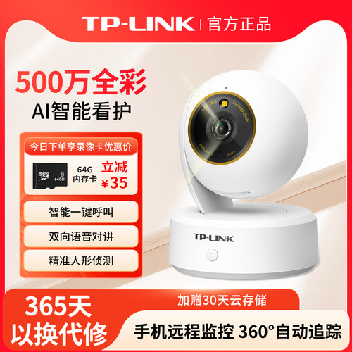 TP-LINK无线监控摄像头360度全景