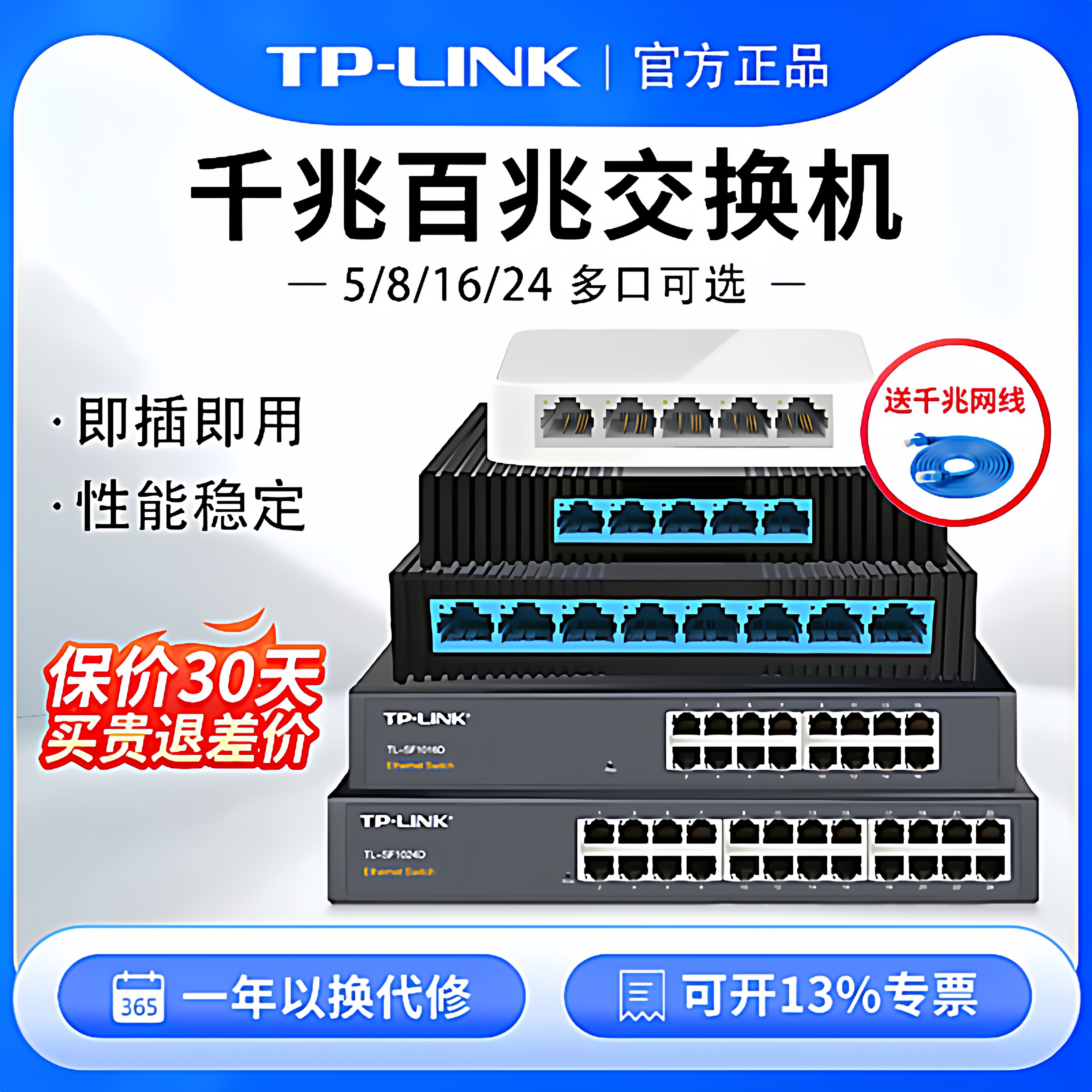 普联tp-link百兆/千兆交换机5口8口16口24口八口分线器网络集线器家用宿舍企业工业网线监控转换机交换器