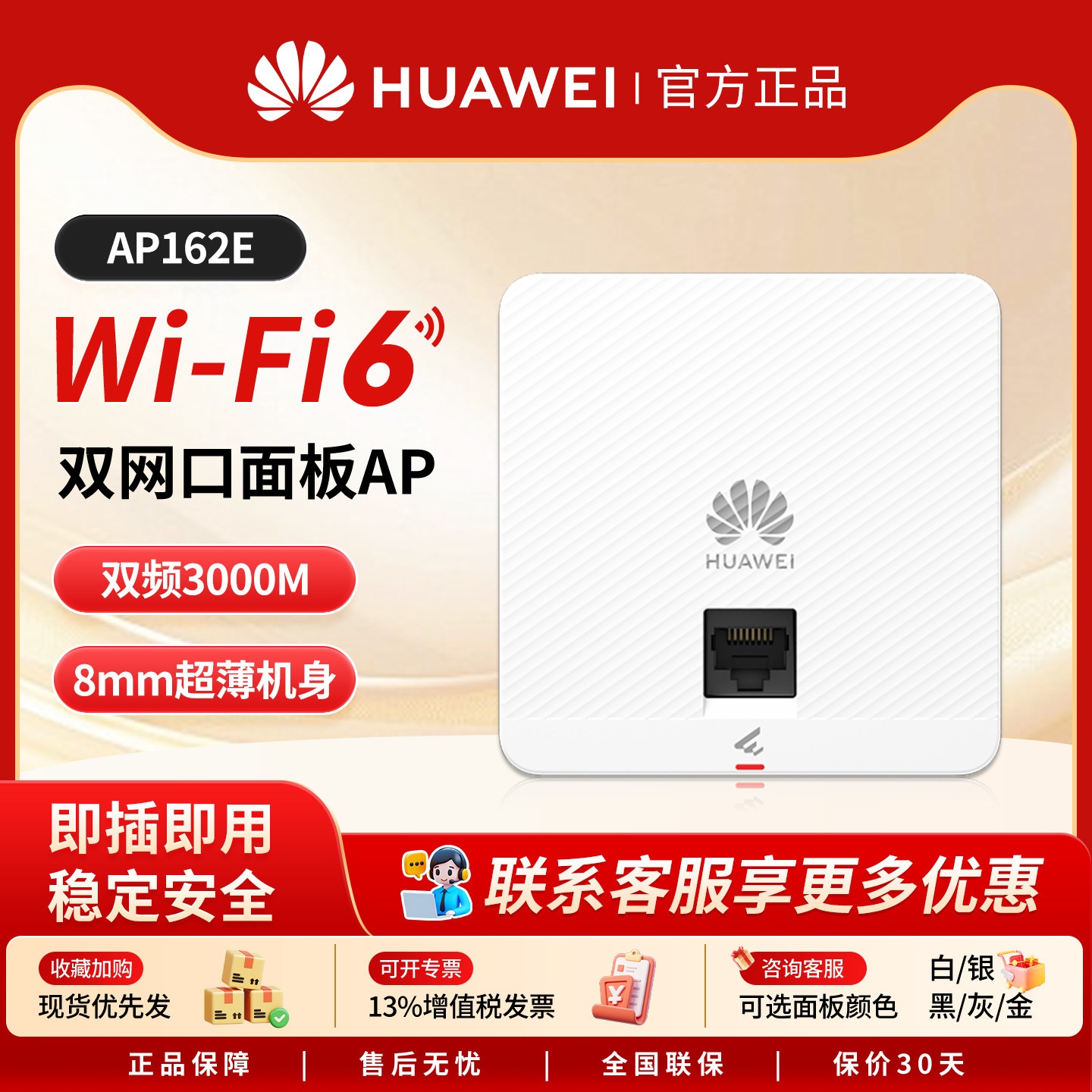 华为坤灵wifi6无线ap面板/吸顶ap智易AP161/AP162E/362E5g家用企业级3000M智能天线无缝漫游