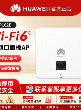 华为坤灵wifi6无线ap面板/吸顶ap智易AP161/AP162E/362E5g家用企业级3000M智能天线无缝漫游