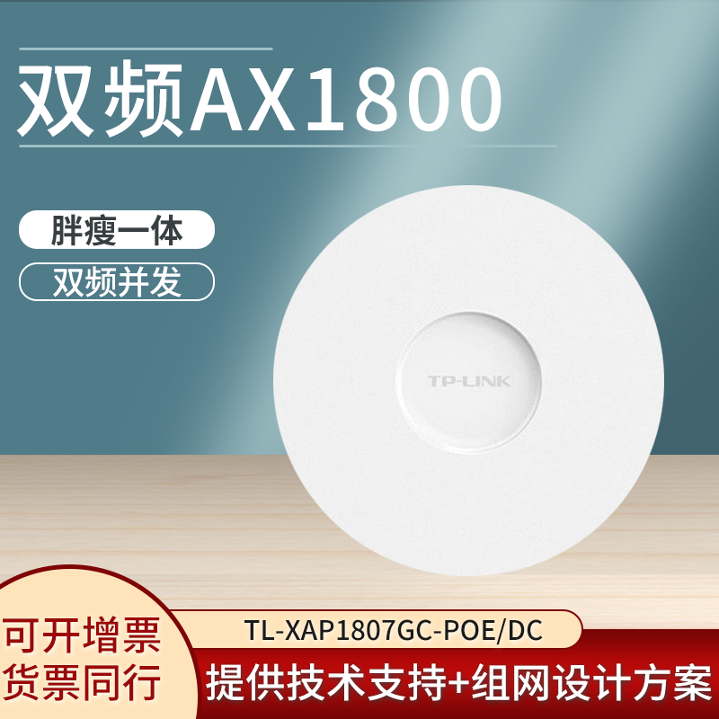 TP-LINK TL-XAP1807GC-PoE/DC չAX1800˫ƵǧWiFi6 ҵƵʹtplinkʽAP