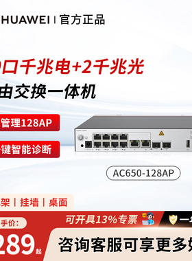 华为坤灵企业级千兆路由交换一体机有线路由器Web管理交换机企业级组网企业级接入控制器AC650-128AP