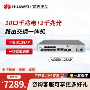 华为坤灵企业级千兆路由交换一体机有线路由器Web管理交换机企业级组网企业级接入控制器AC650-128AP