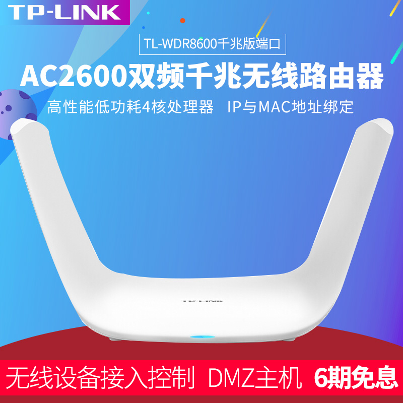 TP-LINK TL-WDR8600˫Ƶ·wifiȫǧ׶˿ڸٿ5g洢MIMOֻAPP