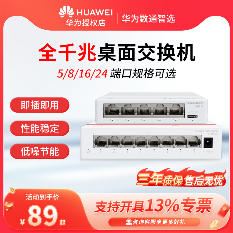 华为数通智选5/8/16/24口千兆交换机网络交换机网线分线器分流器集线器迷你桌面工业家用小型交换机