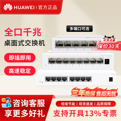 华为数通智选千兆网管交换机