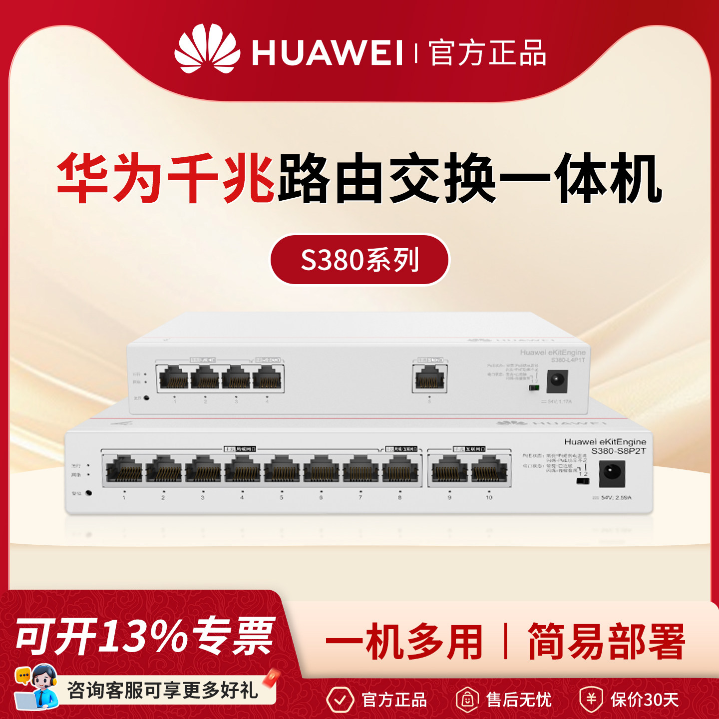 华为坤灵企业级千兆AC路由交换一体机S380系列有线路由器Web管理POE交换机 网络网线分线器分流器企业级组网