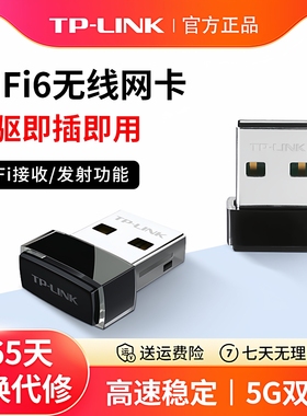 普联tp-link无线网卡免驱动USB台式电脑wifi6接收发射器便携台式机笔记本无线网卡双频5G接收器TL-XDN6000