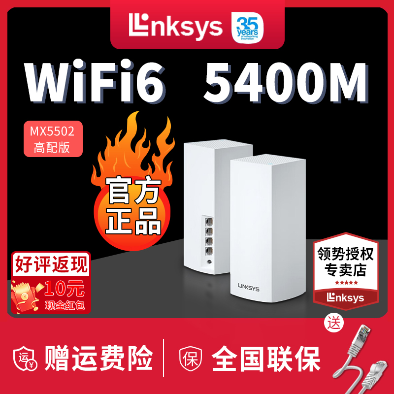 领势LINKSYS WiFi6路由器MX5501高通芯片双频Mesh分布式家用千兆AX5400M MX5501 MX5502 MX5503 网络设备/网络相关 全屋覆盖路由器 原图主图