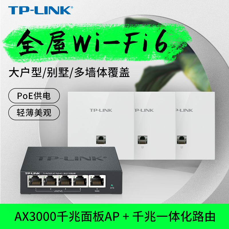 【超薄新品】TP-LINK 中央路由 全屋WiFi6 5G双频全千兆AX3000无线面板AP嵌入式poe路由器ac一体化覆盖组网 网络设备/网络相关 普通路由器 原图主图