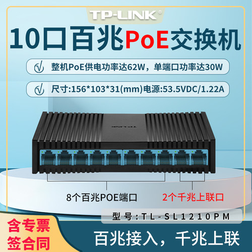 TP-LINK千兆POE供电交换机分线器