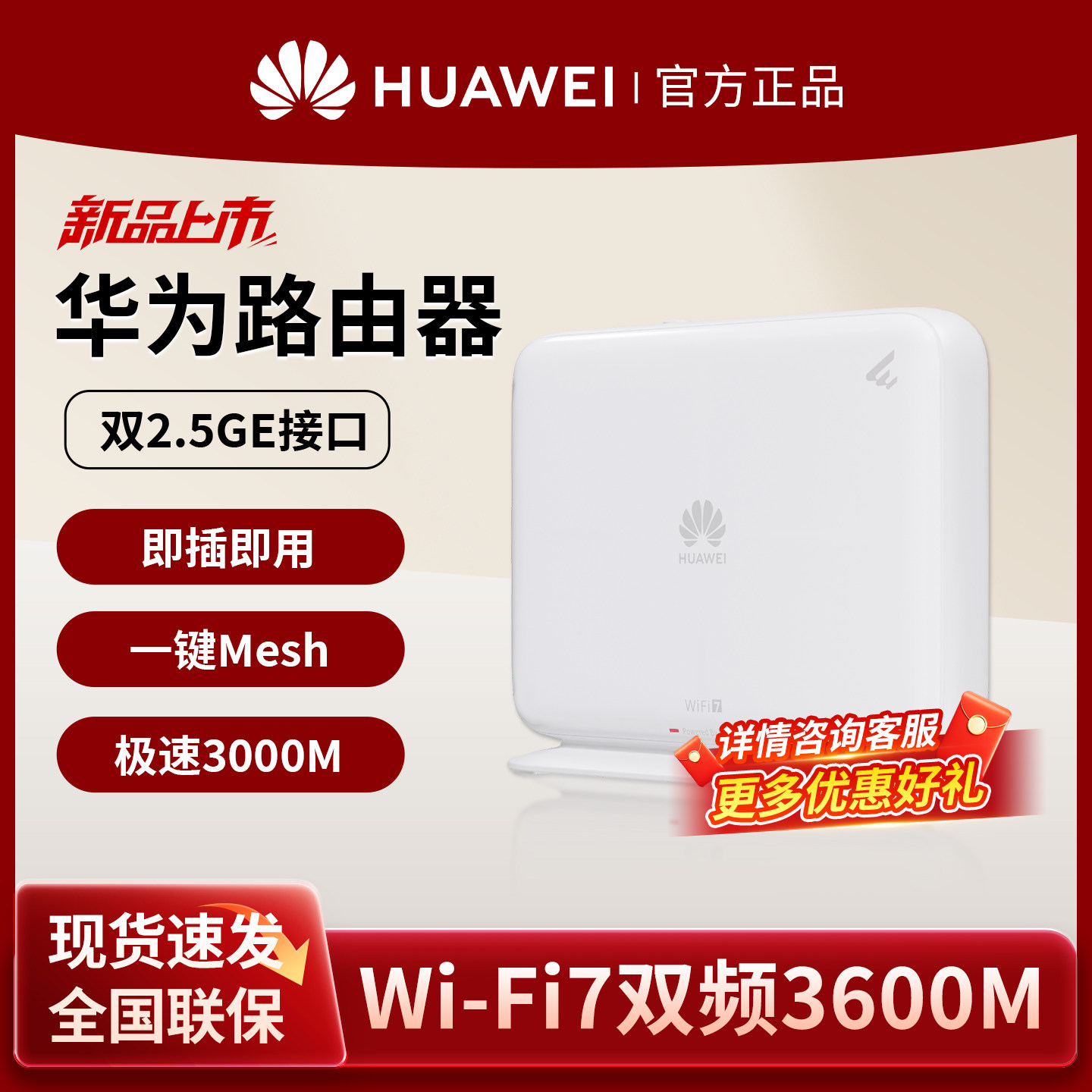 华为路由器 BE3600 WiFi7无线千兆路由器 双2.5G网口 一键mesh组网 内置天线 FG736