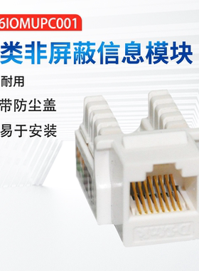 友讯D-Link  DSC-KJPDC61WHAC 六类非屏蔽网络模块（新款） 六类非屏蔽信息模块 千兆模块dlink