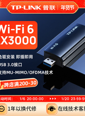 【AX3000双频】普联TP-LINK无线网卡台式机WiFi6千兆信号接收器笔记本电脑外置usb无线网卡XDN9000免驱版