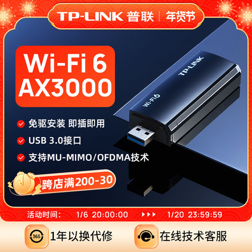 TP-LINK台式机免驱动无线网卡