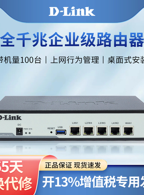 友讯D-Link DI-7003GV2 多WAN口全千兆企业路由器dlink上网行为管理商场企业办公智能无线网络IP分流路由网关