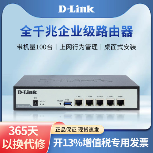 D-Link全千兆5口企业级路由网关