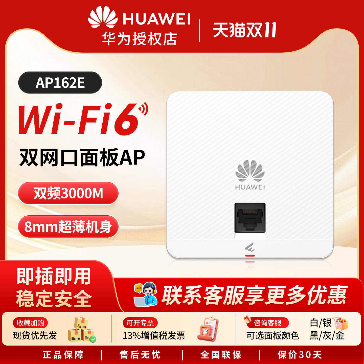 华为坤灵wifi6无线ap面板智易AP161/AP162E/362E5g家用企业级3000M智能天线无缝漫游