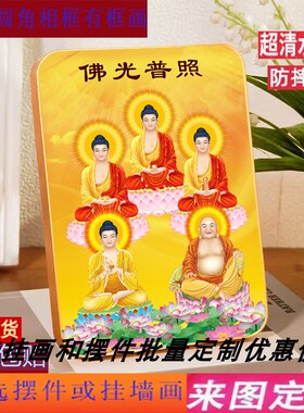结缘五大佛祖画像阿弥陀佛像释迦牟尼相框药师弥勒佛燃灯古佛挂画