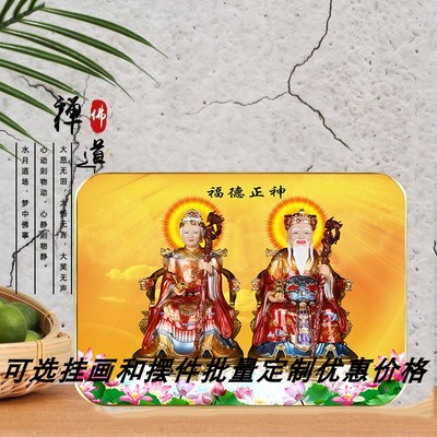 结缘土地公婆画像相框摆件福德正神摆台客厅玄关土地爷供奉挂画