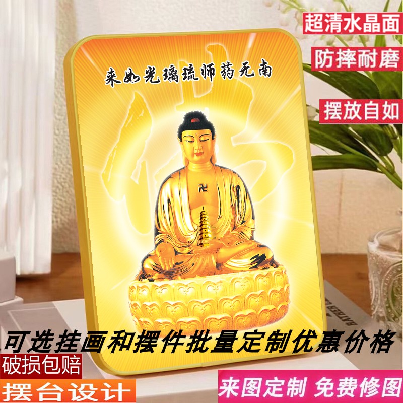 南无药师琉璃光如来挂画药师佛东方佛像佛堂佛像供奉结缘摆件相框