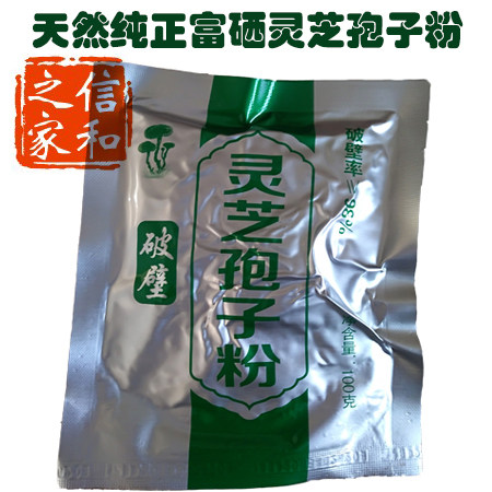 天然富硒灵芝粉破壁灵芝孢子粉 100克/袋,传统滋补营养品,灵芝孢子粉/油,淘宝优惠券,粉丝福利购,淘宝优惠卷