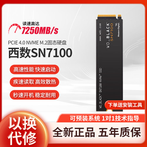 西部数据M.2固态硬盘1TB/2TB