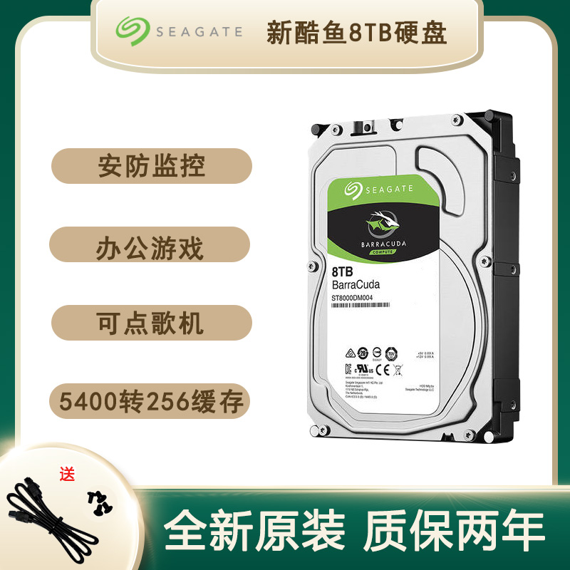 seagate/希捷st8000dm004酷鱼 8t监控录像台式机电脑硬盘机械硬盘